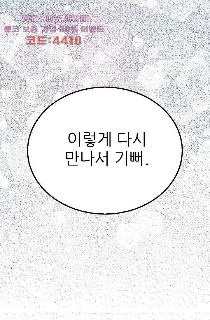 오! 나의 왕자님 66화 42