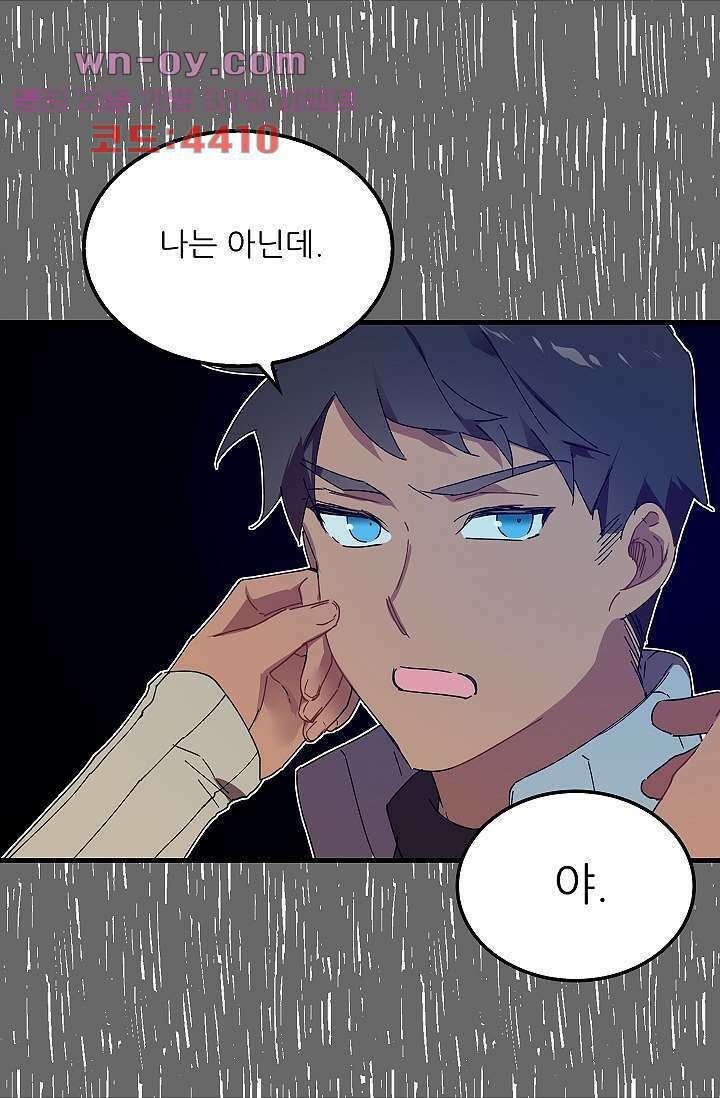오! 나의 왕자님 66화 43