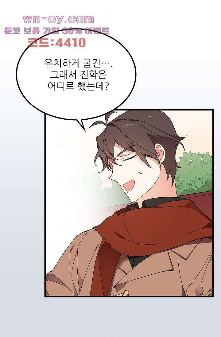 오! 나의 왕자님 66화 44