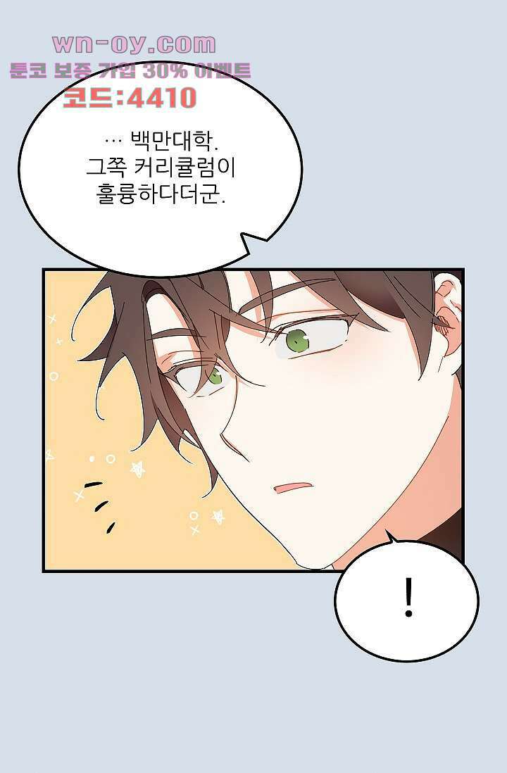 오! 나의 왕자님 66화 45