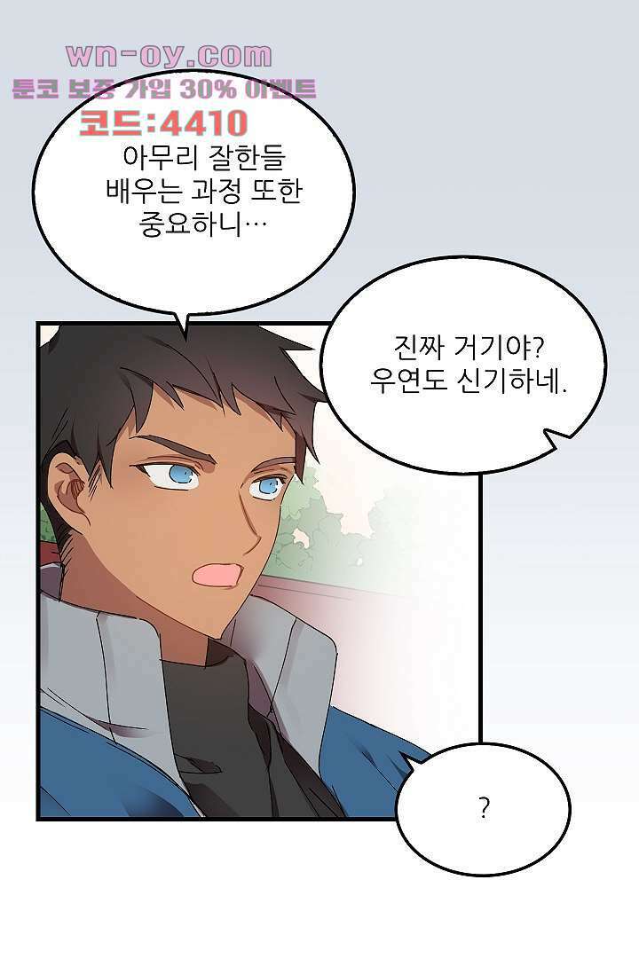 오! 나의 왕자님 66화 46