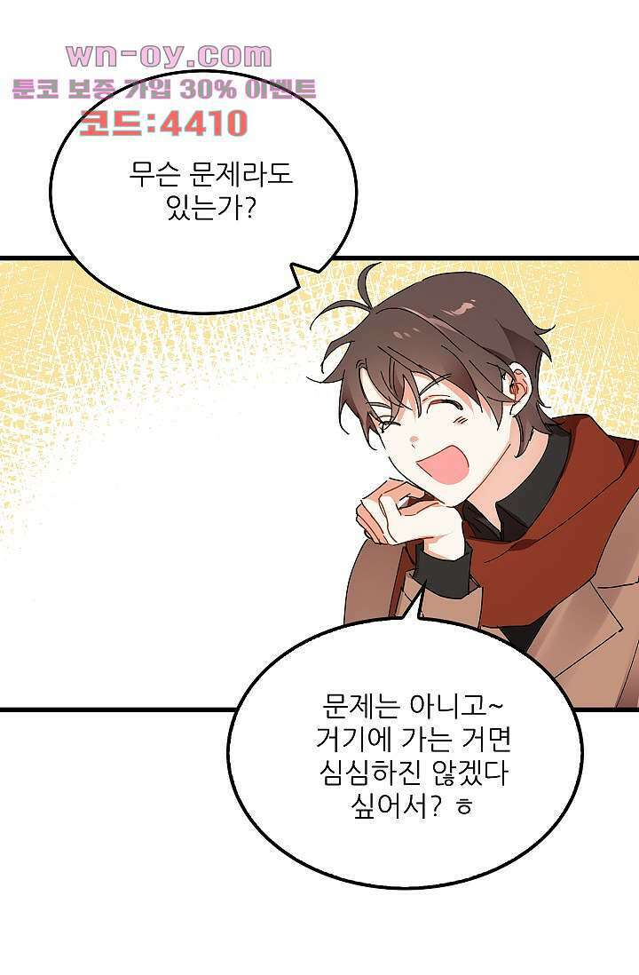 오! 나의 왕자님 66화 47