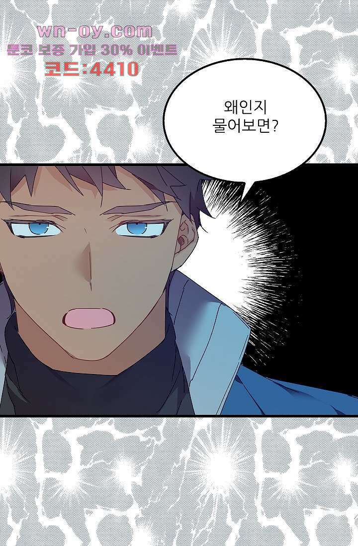 오! 나의 왕자님 66화 49