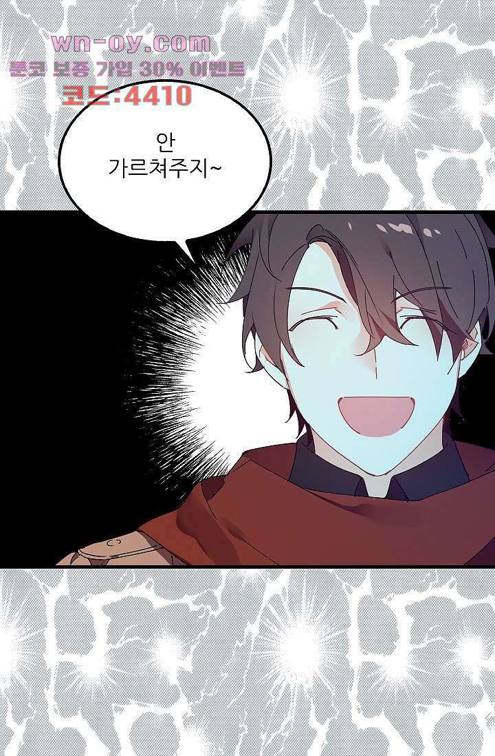오! 나의 왕자님 66화 50