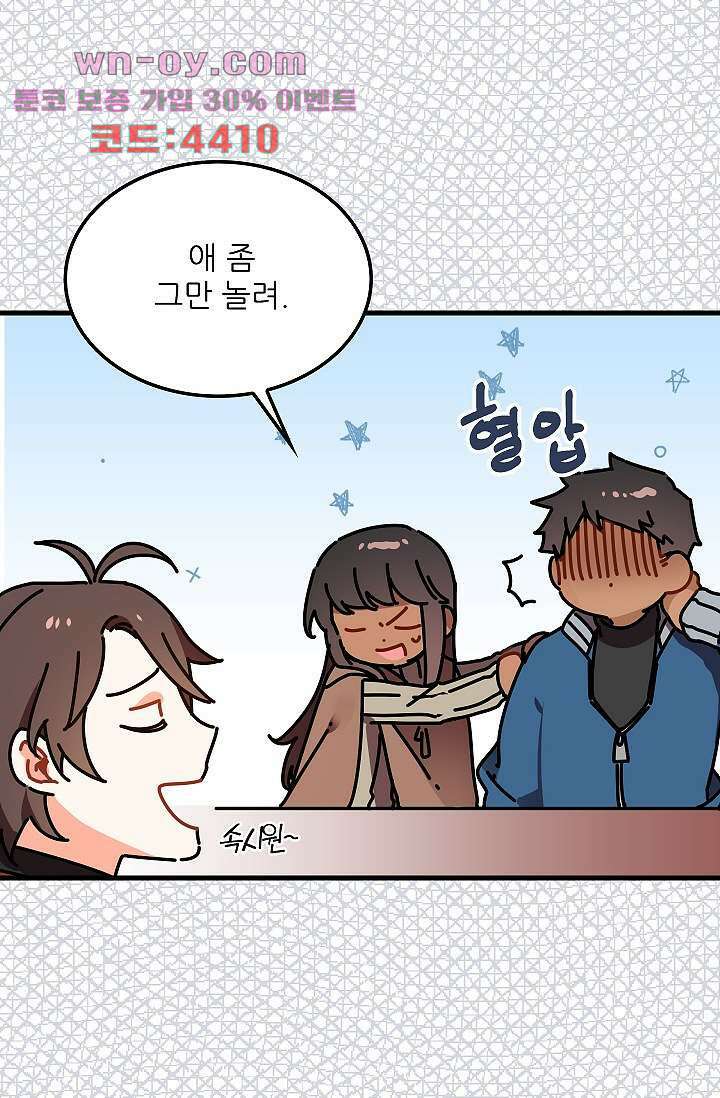 오! 나의 왕자님 66화 51