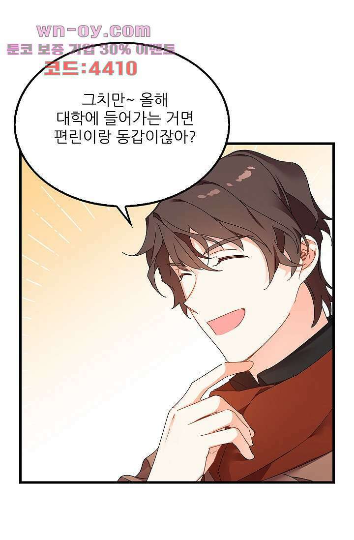 오! 나의 왕자님 66화 52