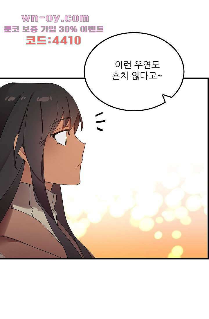 오! 나의 왕자님 66화 53