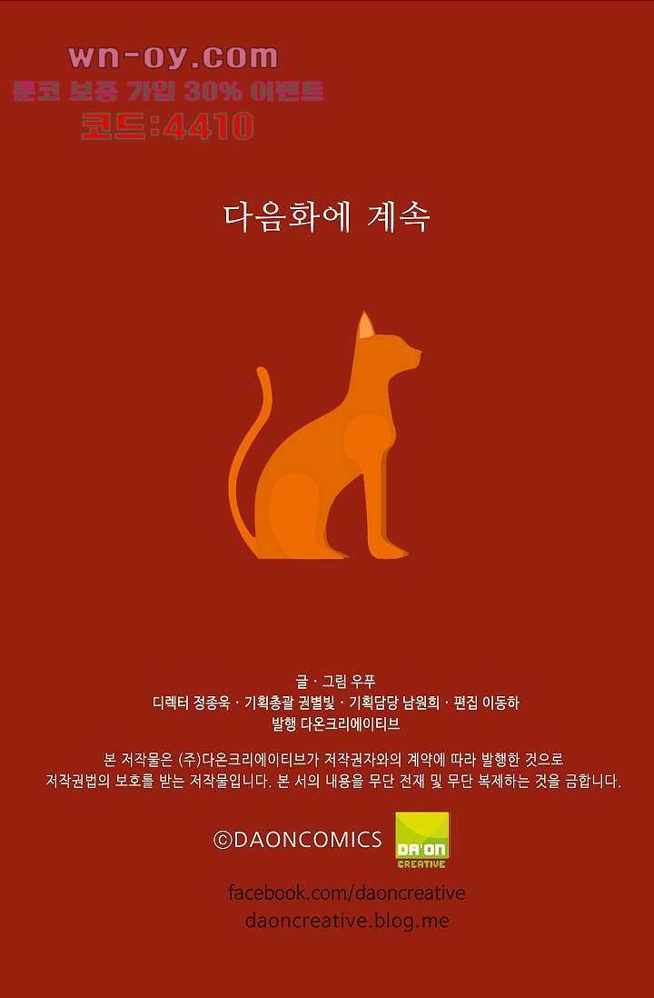 오! 나의 왕자님 66화 54