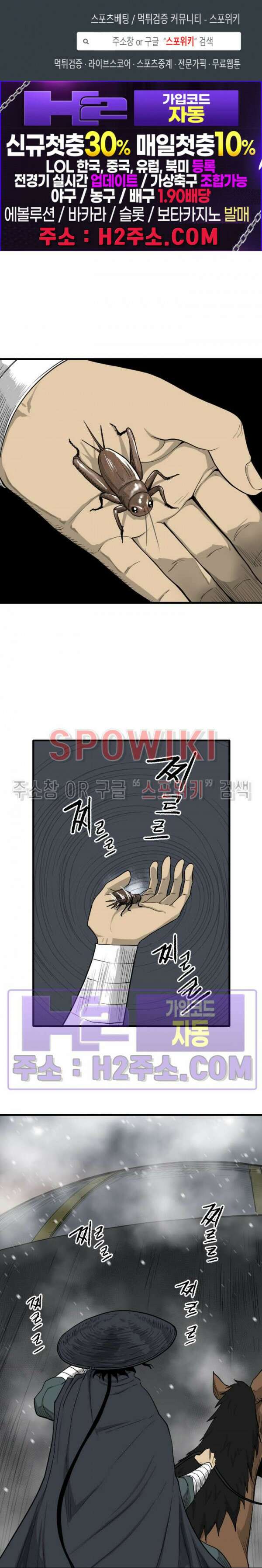 마교전사 77화 1