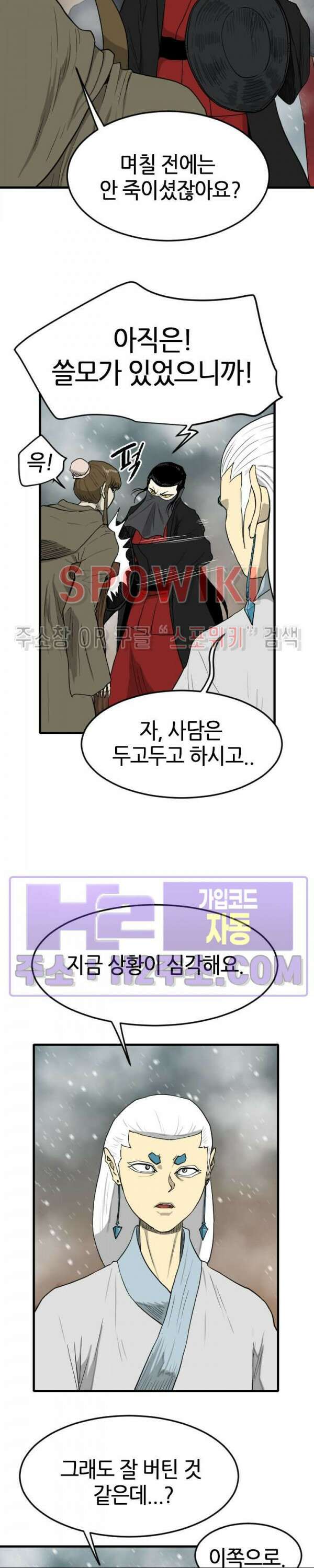 마교전사 77화 4