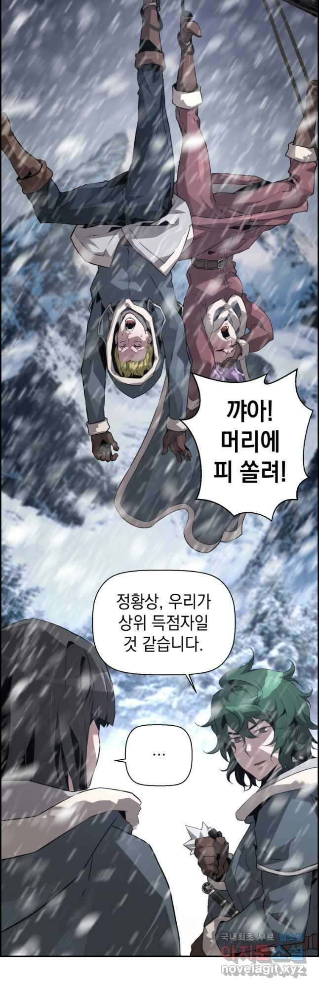 진화 특성으로 최강 네크로맨서 25화 2