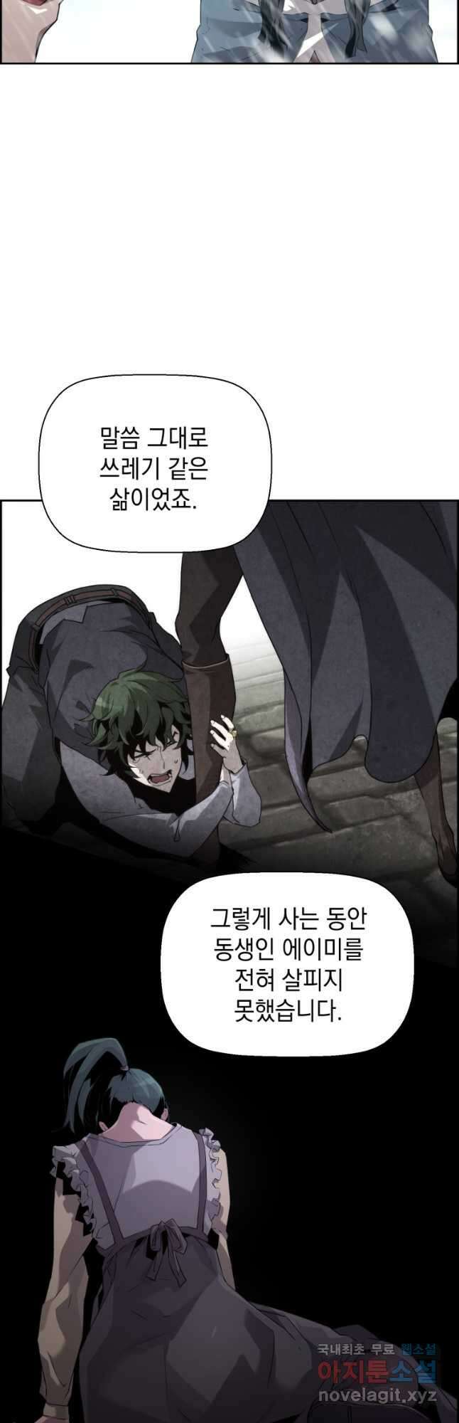 진화 특성으로 최강 네크로맨서 25화 7