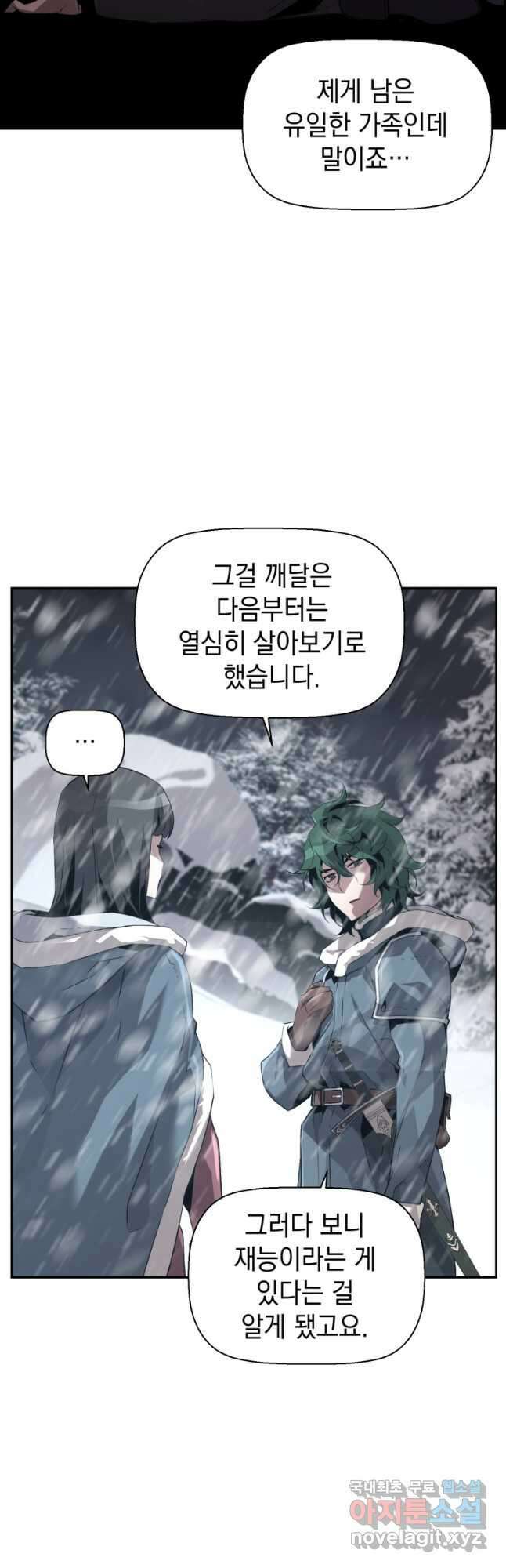진화 특성으로 최강 네크로맨서 25화 8