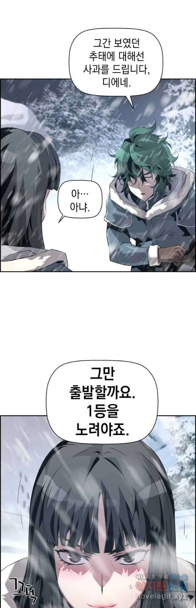 진화 특성으로 최강 네크로맨서 25화 9