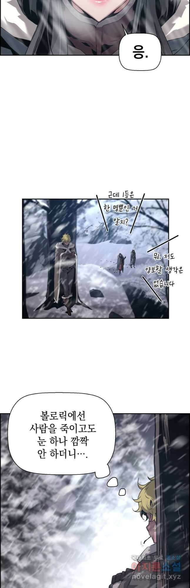 진화 특성으로 최강 네크로맨서 25화 10