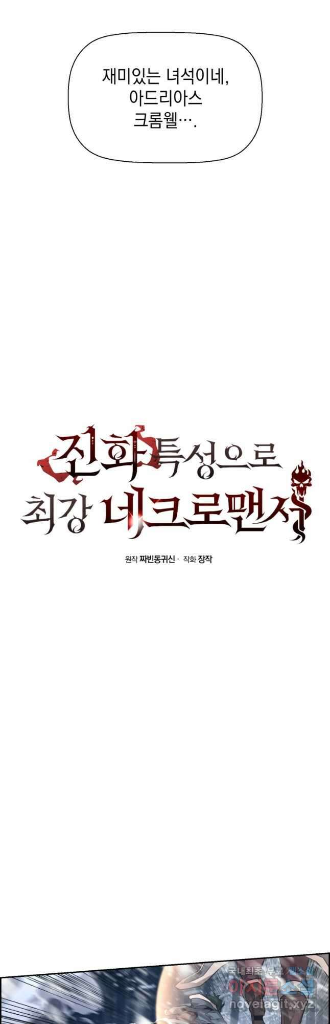 진화 특성으로 최강 네크로맨서 25화 12