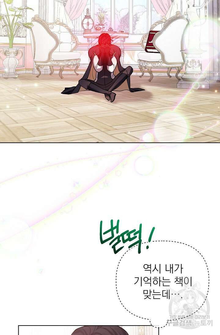 오늘부터 황녀?! 112화 2