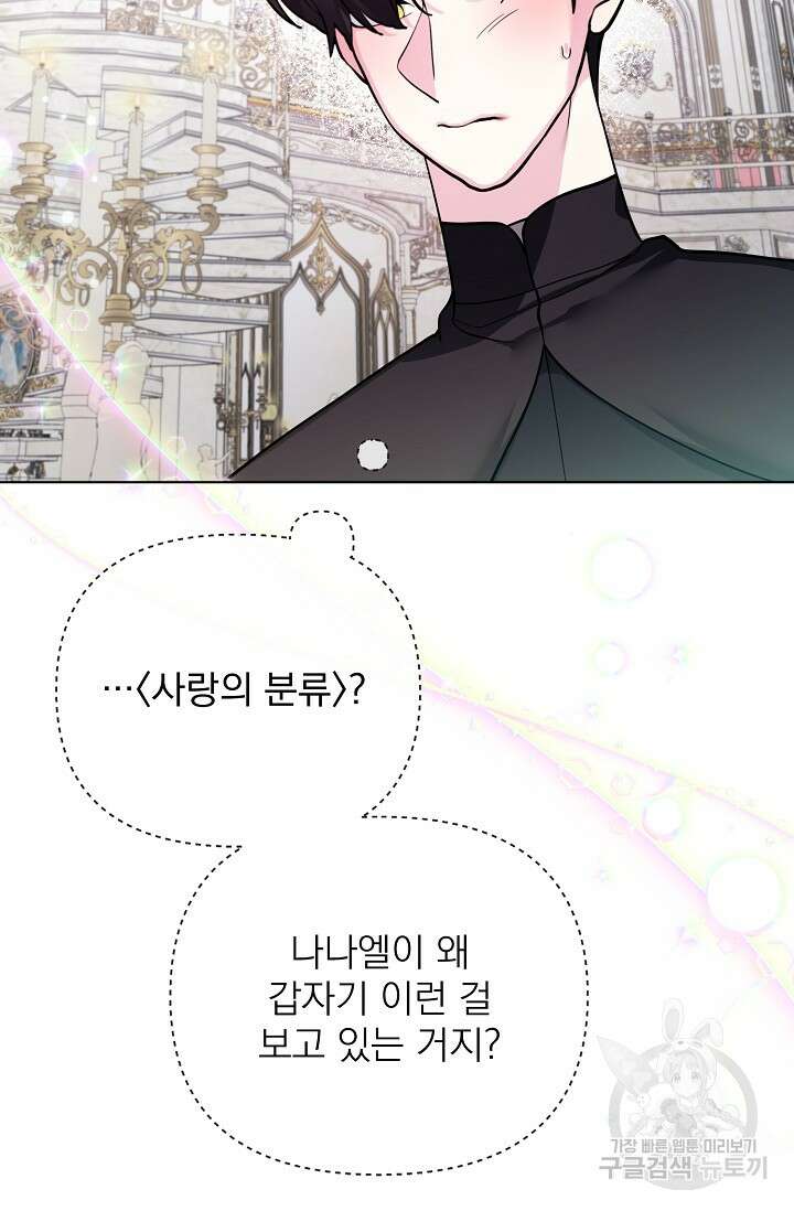 오늘부터 황녀?! 112화 5