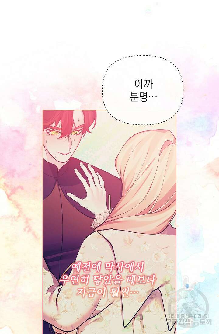 오늘부터 황녀?! 112화 6