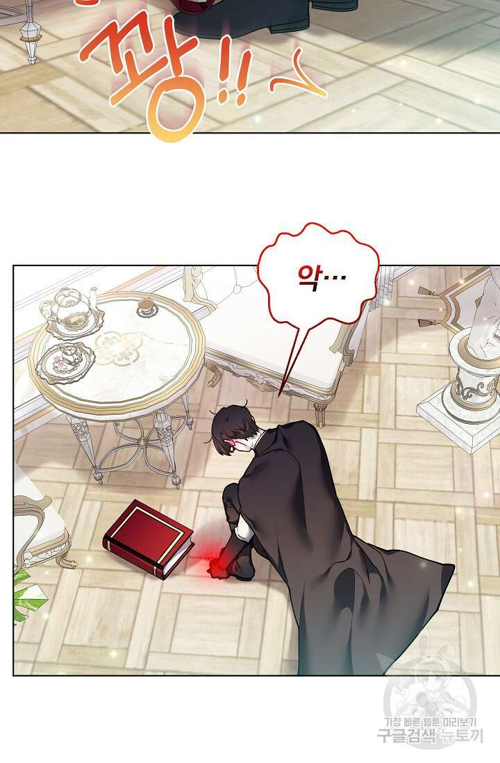 오늘부터 황녀?! 112화 8