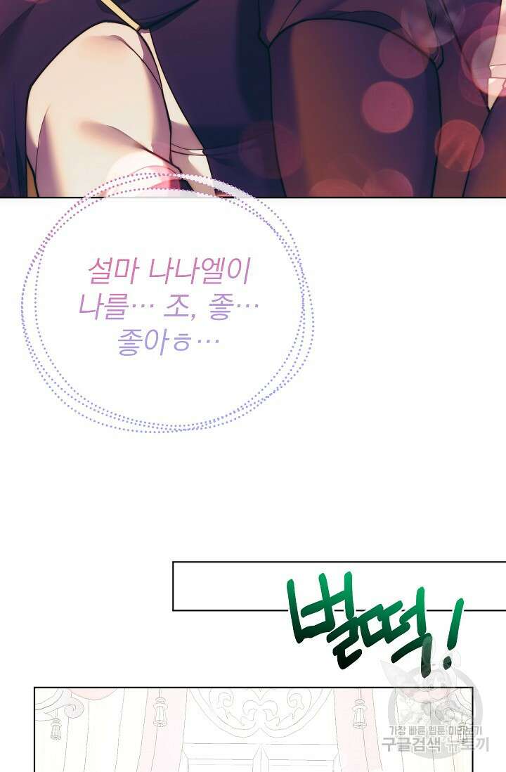 오늘부터 황녀?! 112화 10