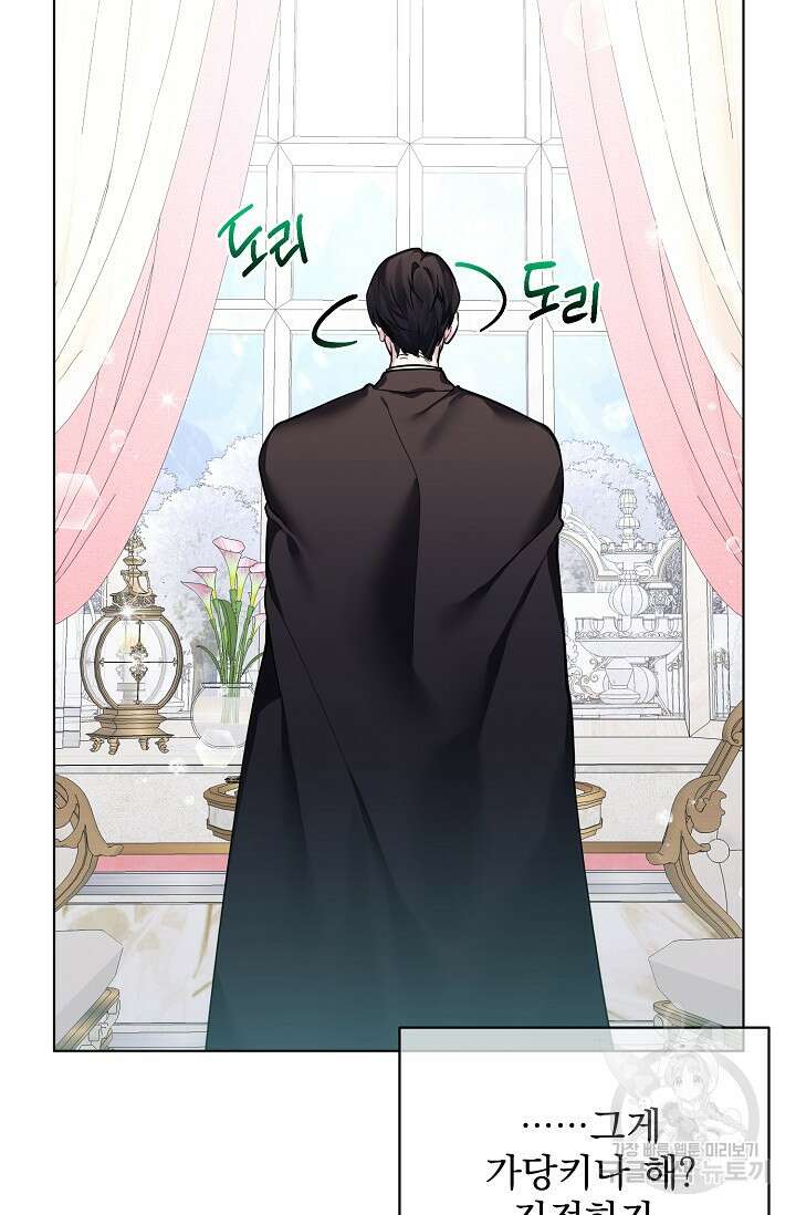 오늘부터 황녀?! 112화 11
