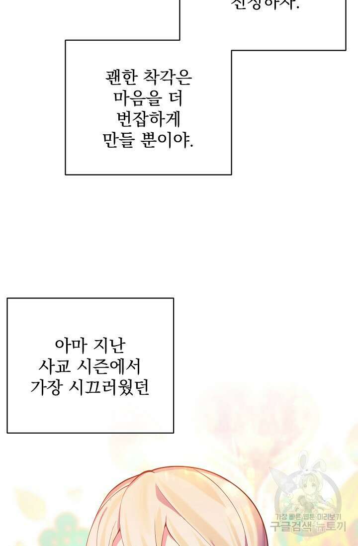 오늘부터 황녀?! 112화 12