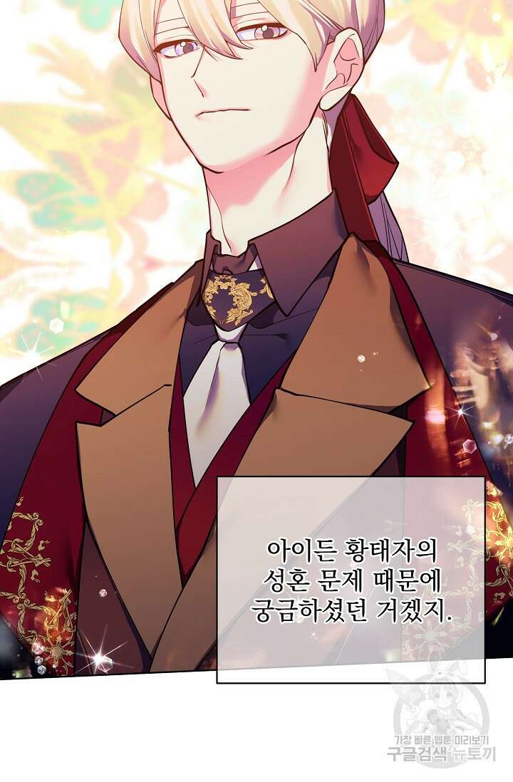 오늘부터 황녀?! 112화 13