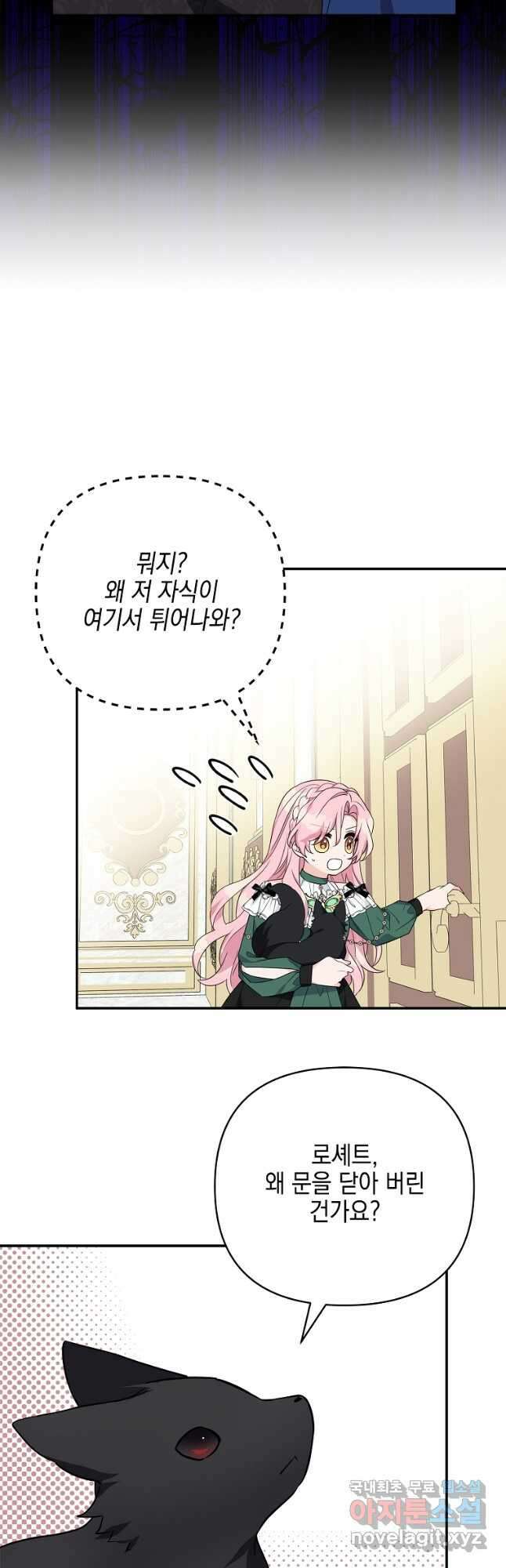 악당 공작가의 실세 막내딸입니다 65화 3