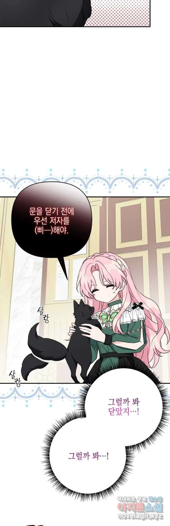악당 공작가의 실세 막내딸입니다 65화 4