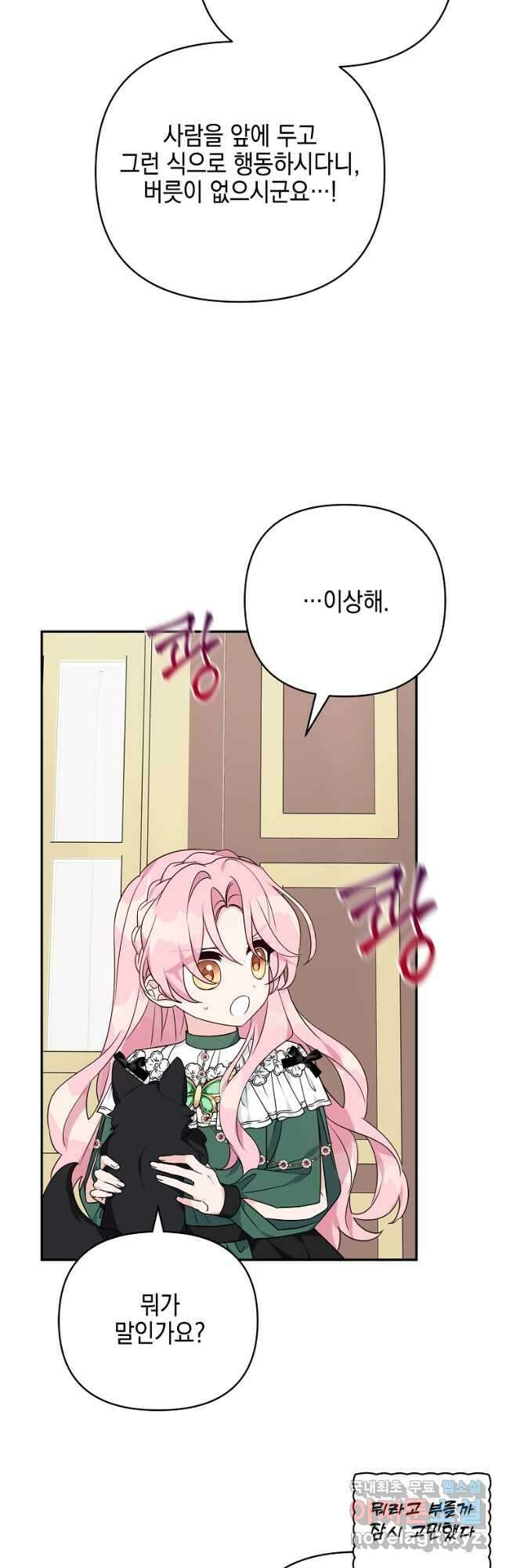 악당 공작가의 실세 막내딸입니다 65화 6