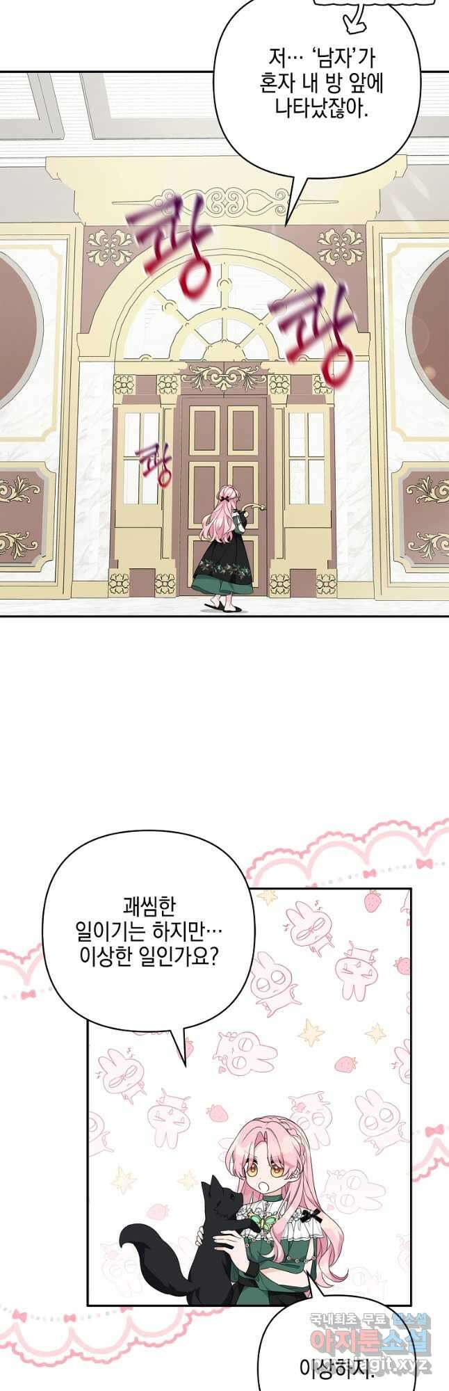 악당 공작가의 실세 막내딸입니다 65화 7