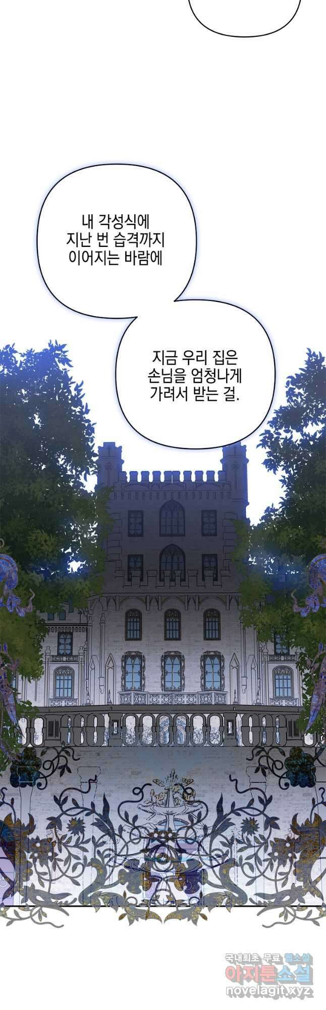 악당 공작가의 실세 막내딸입니다 65화 8