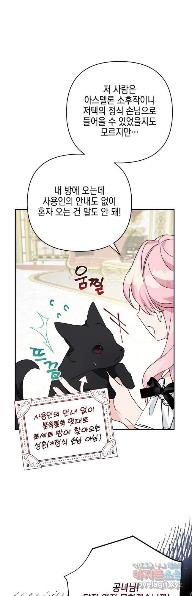 악당 공작가의 실세 막내딸입니다 65화 9