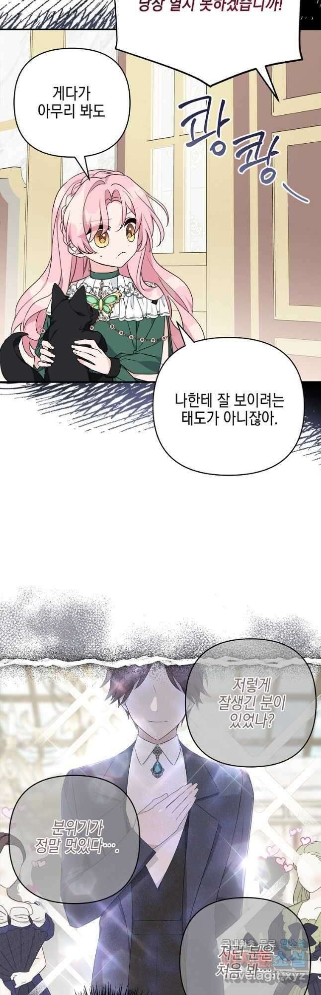 악당 공작가의 실세 막내딸입니다 65화 10