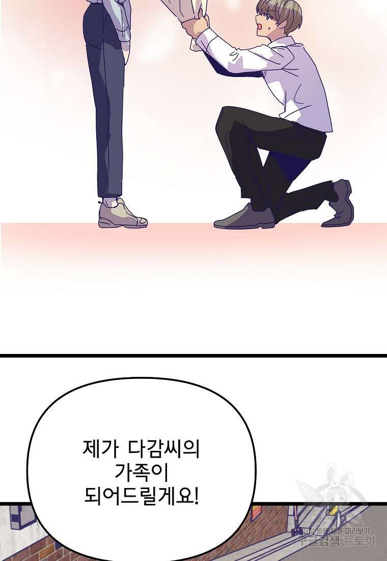 갑자기 엄마가 되었습니다 24화 3