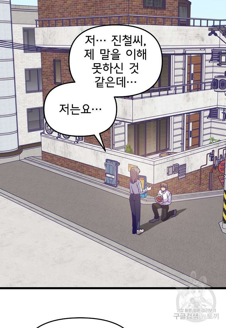 갑자기 엄마가 되었습니다 24화 6