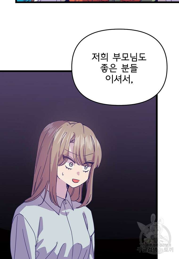 갑자기 엄마가 되었습니다 24화 8