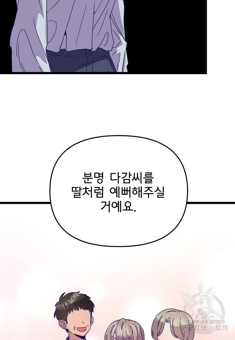 갑자기 엄마가 되었습니다 24화 9