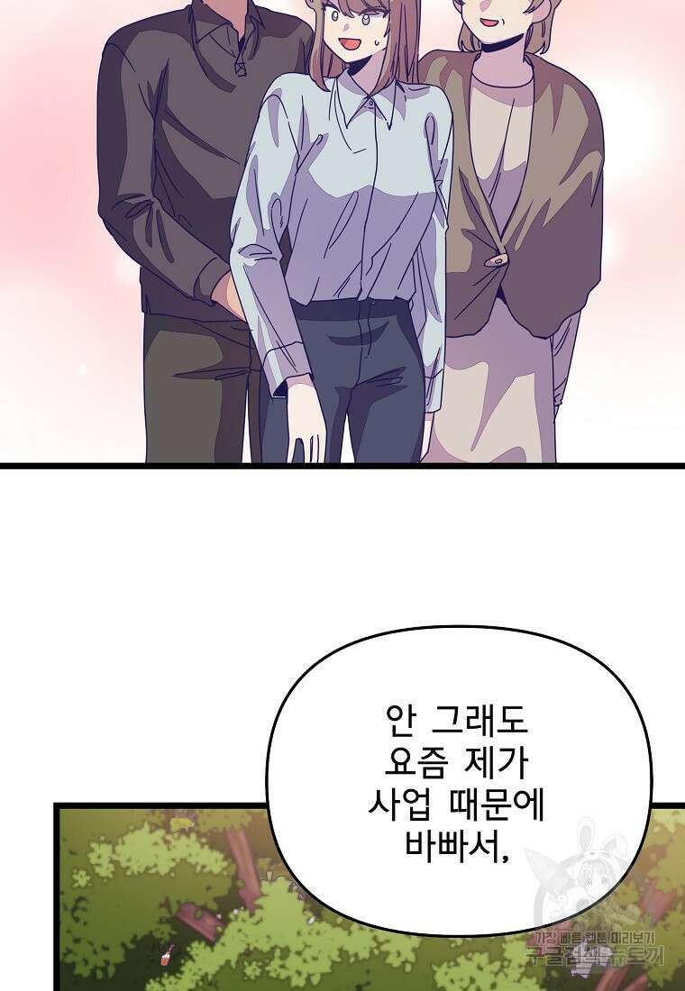 갑자기 엄마가 되었습니다 24화 10