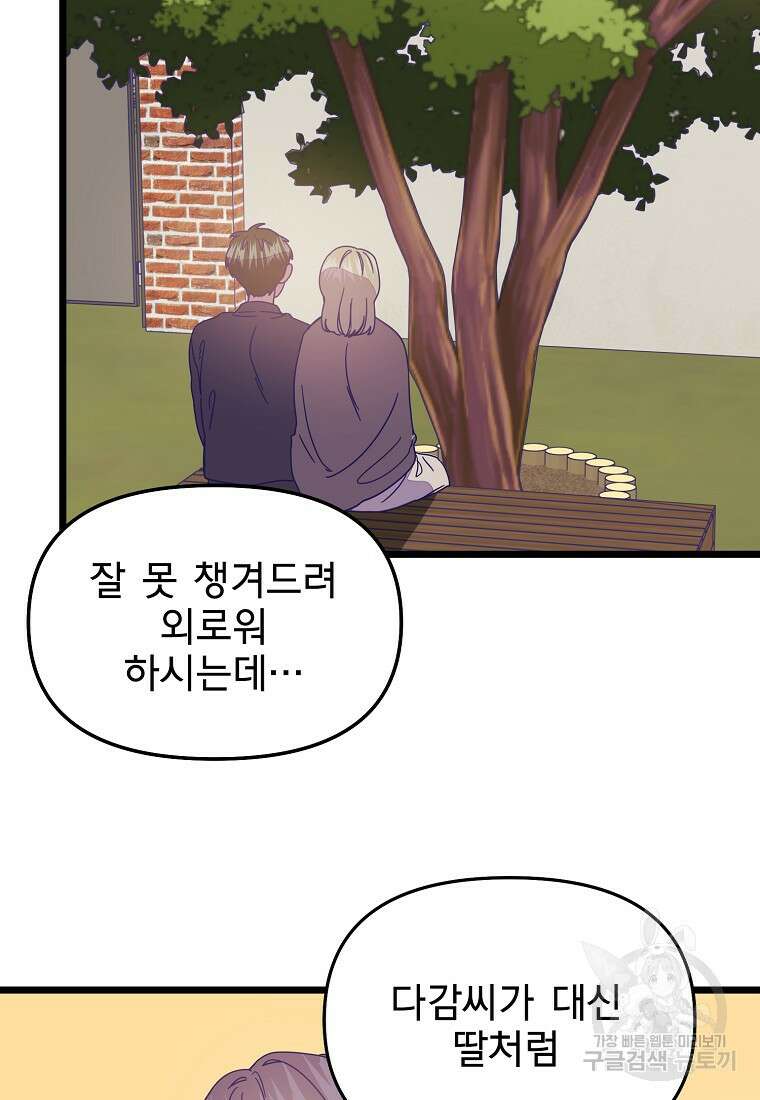 갑자기 엄마가 되었습니다 24화 11