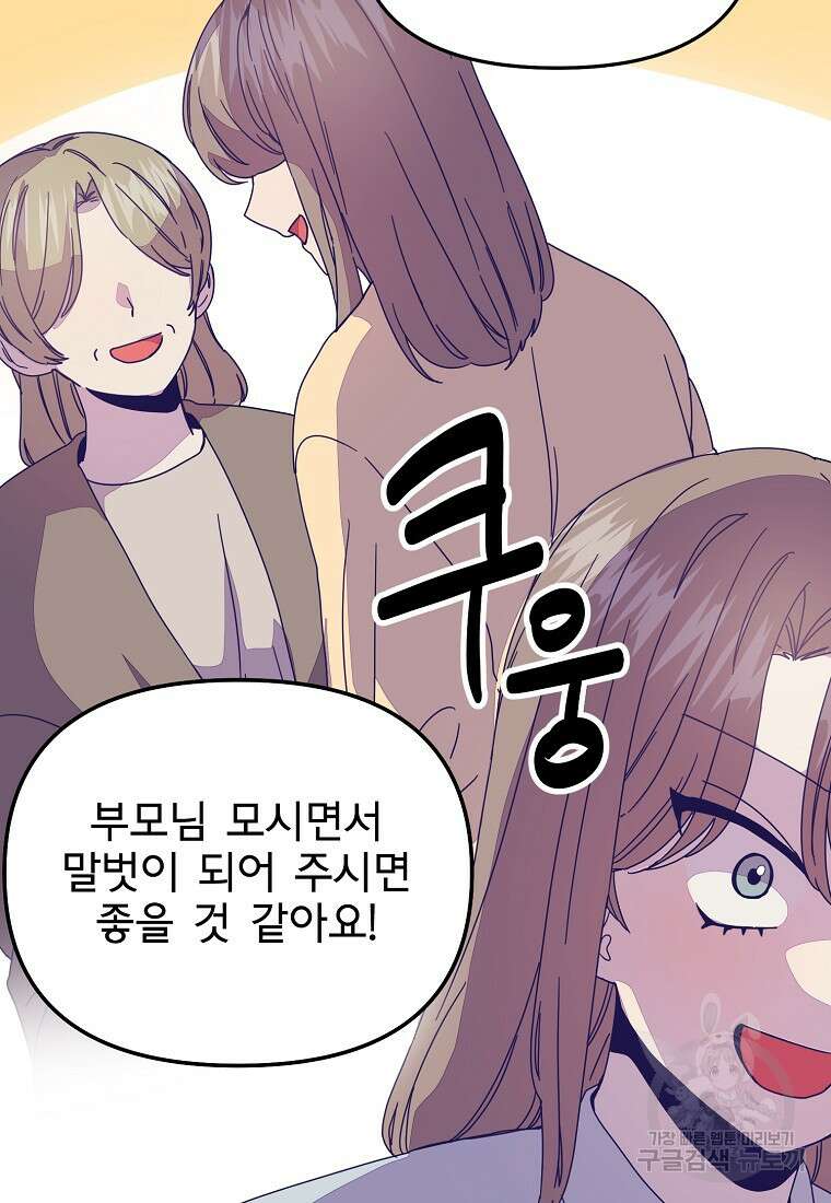 갑자기 엄마가 되었습니다 24화 12