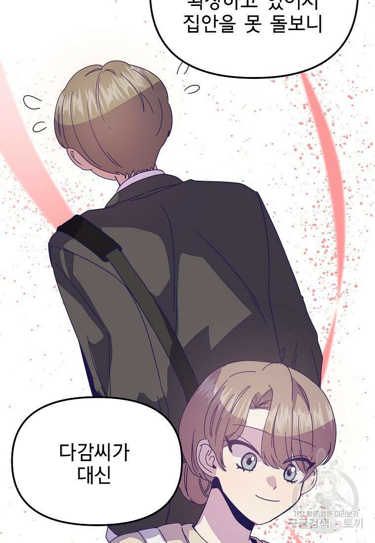갑자기 엄마가 되었습니다 24화 16