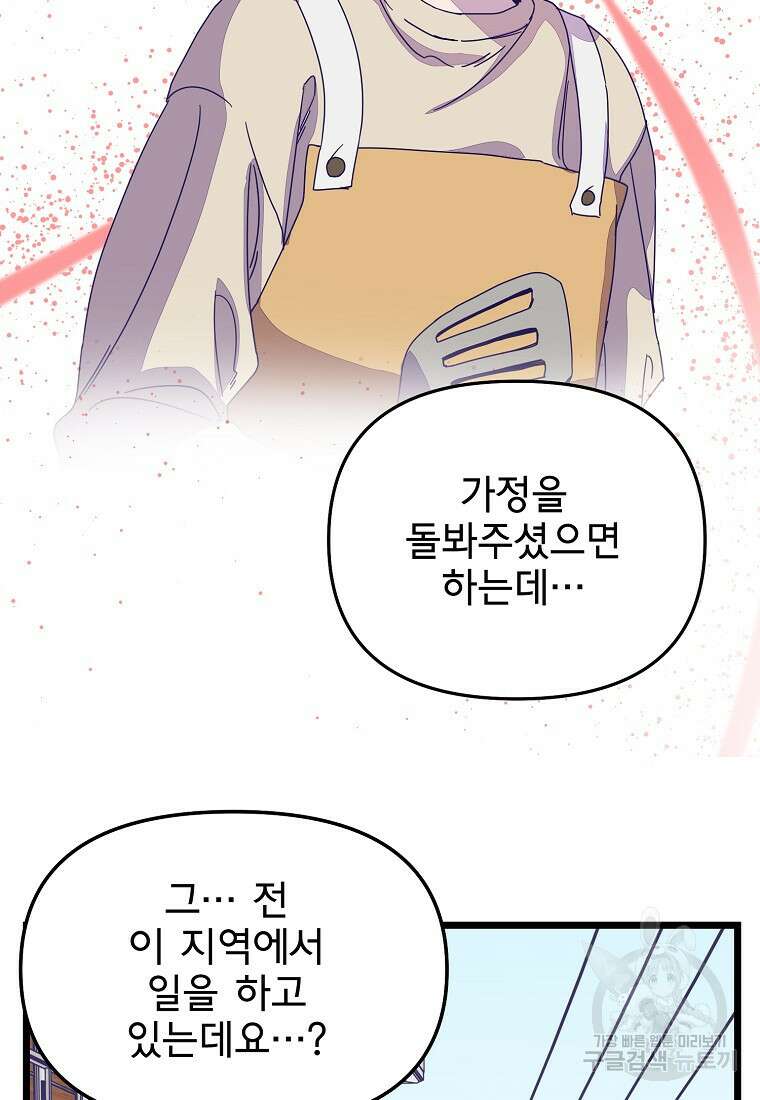 갑자기 엄마가 되었습니다 24화 17