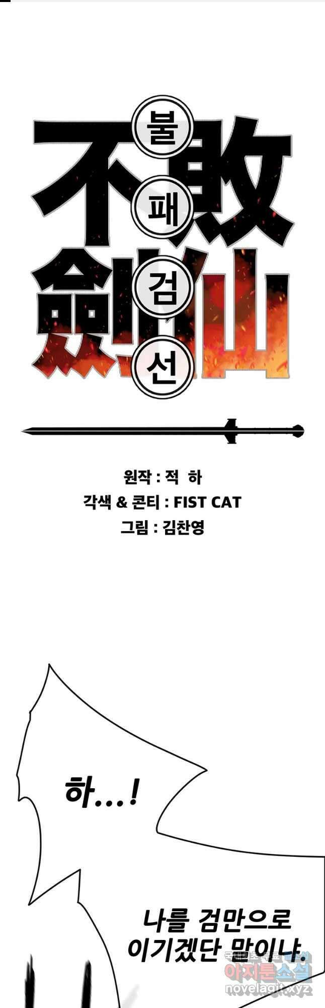 불패검선189화 1