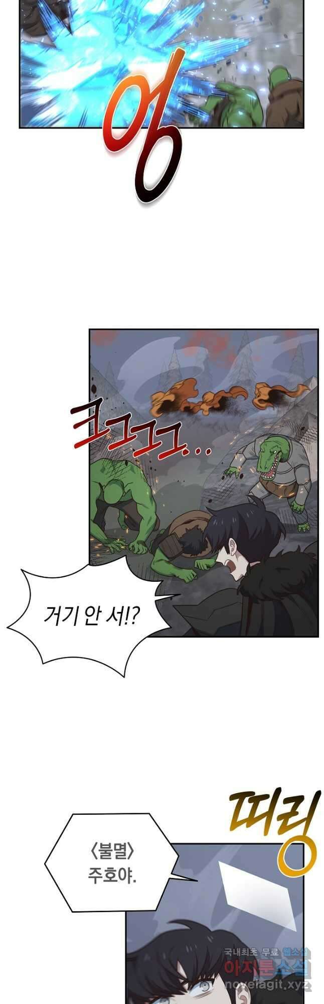 70억분의 1의 이레귤러 99화 2