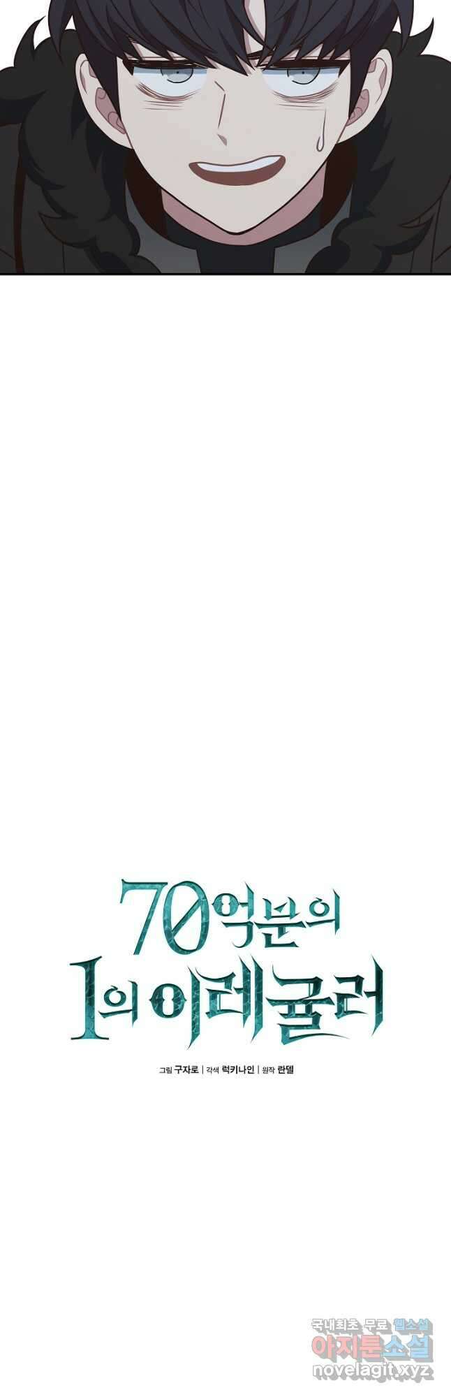 70억분의 1의 이레귤러 99화 7