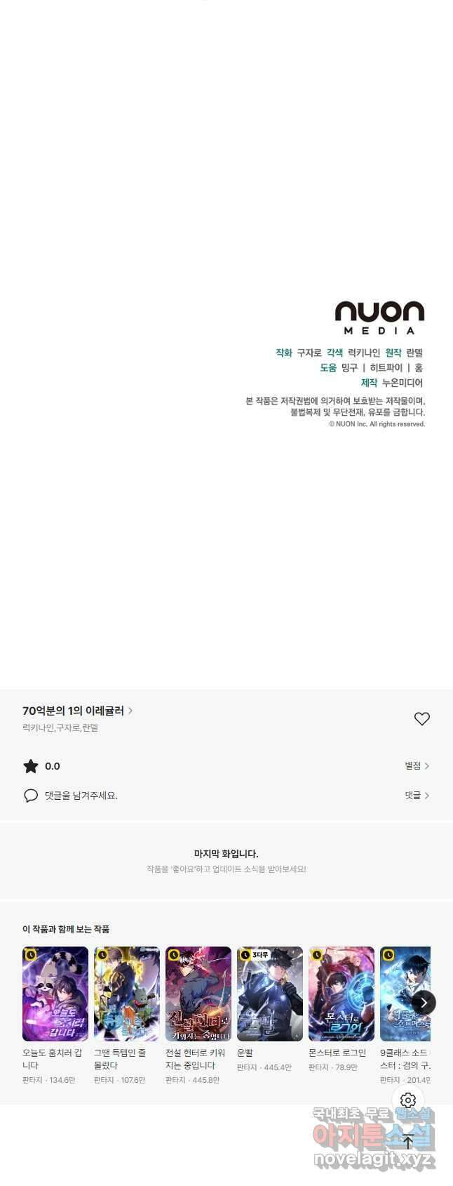 70억분의 1의 이레귤러 99화 42