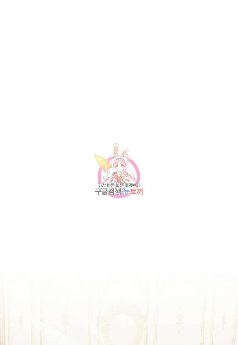 회귀한 김에 복수하겠습니다 77화 1