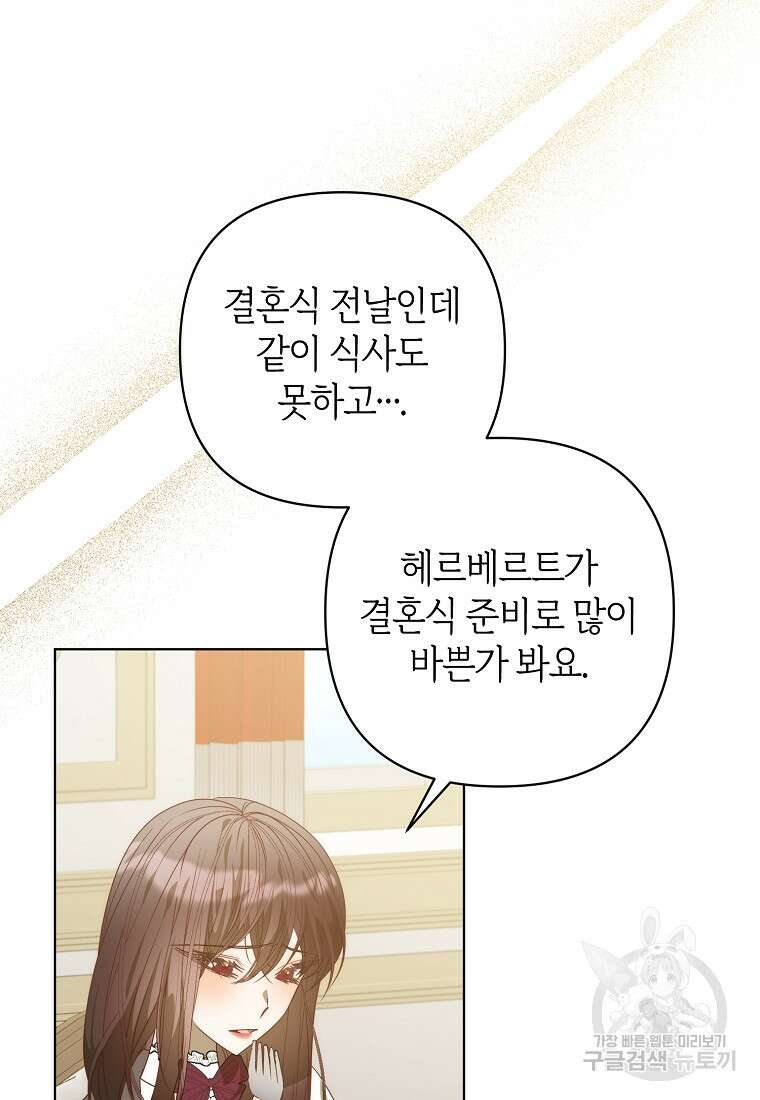 회귀한 김에 복수하겠습니다 77화 3